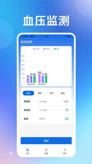 舒糖血压血糖助手