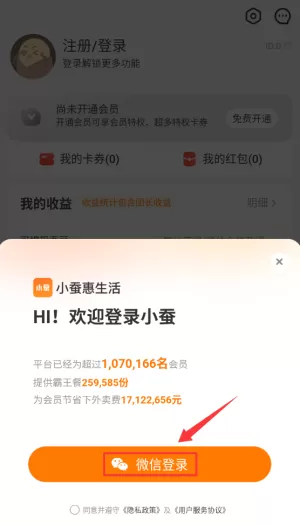 小蚕惠生活