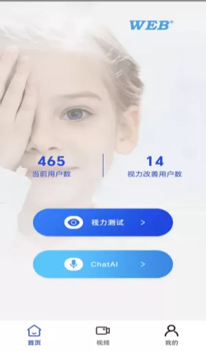 视力表