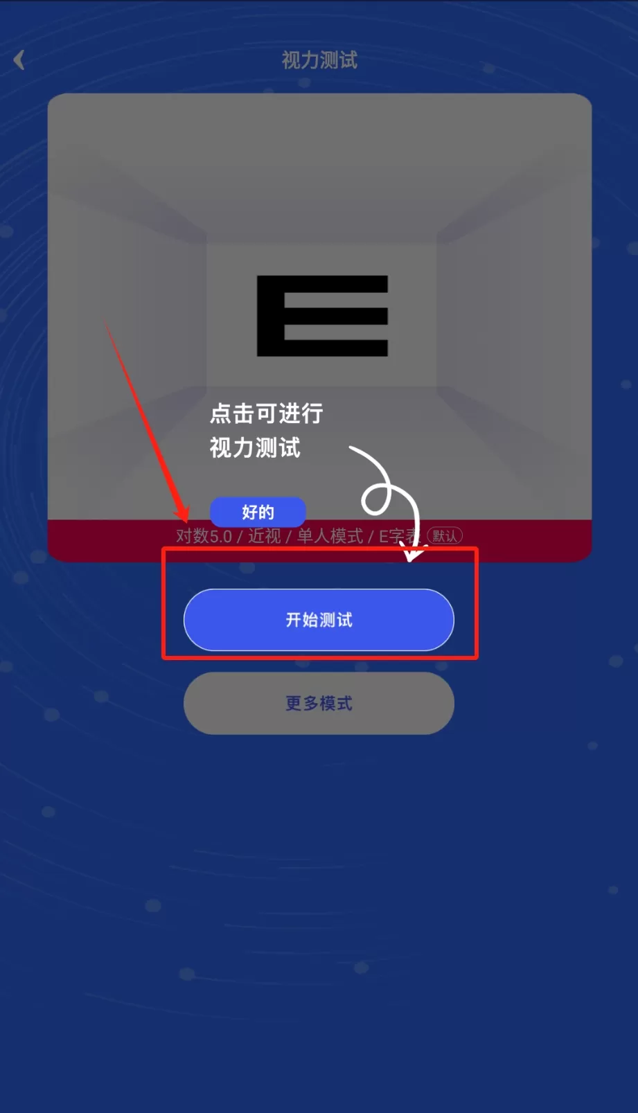 视力表