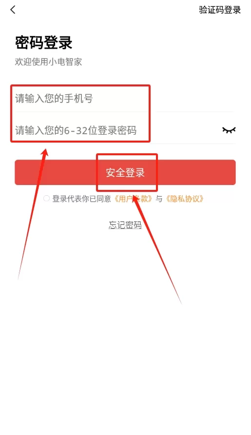 小电智家