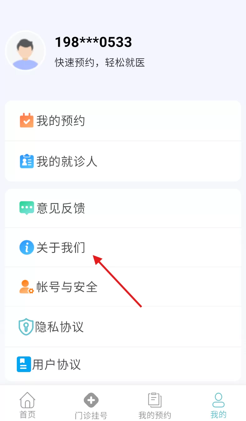 上海挂号网