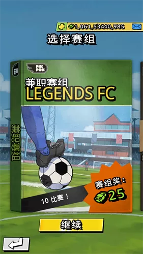 轻踢足球传奇