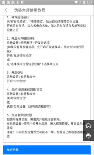 位置伪装大师安卓版