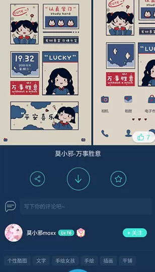 魔秀主题app下载安装2025