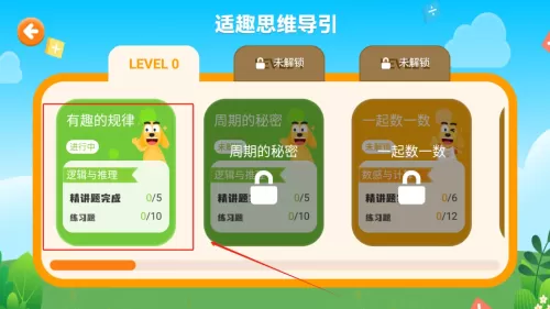 适趣思维导引