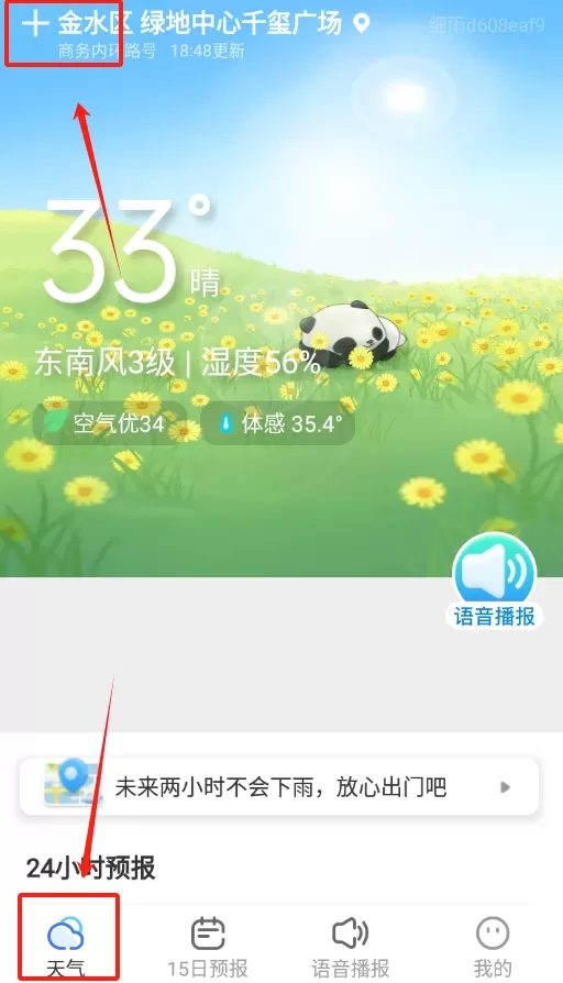 细雨天气预报