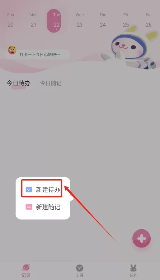 兔克待办事项