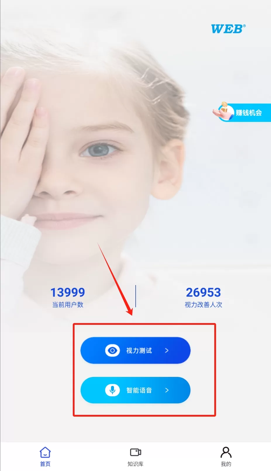 视力表