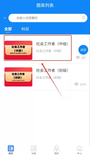 社会工作者考试学知题