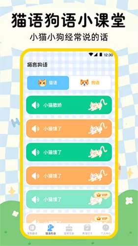 晴天猫狗翻译器