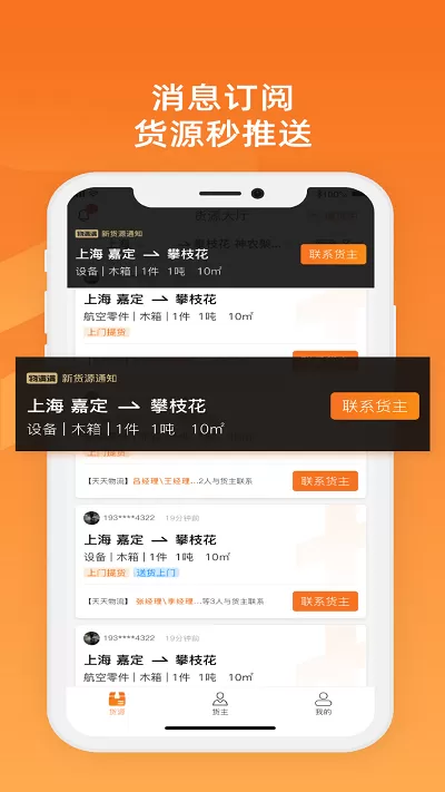 物满满专线查询