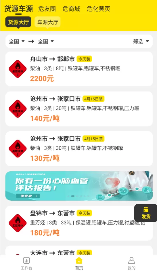 危司机安卓版