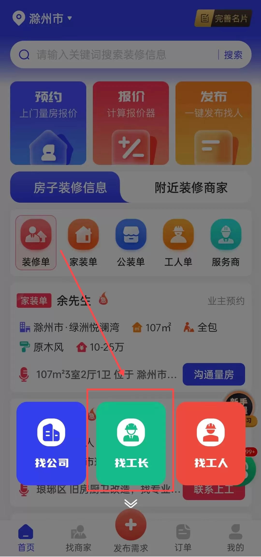 水电工接单