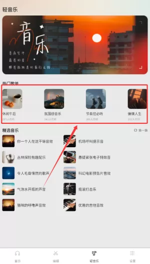 清风乐音