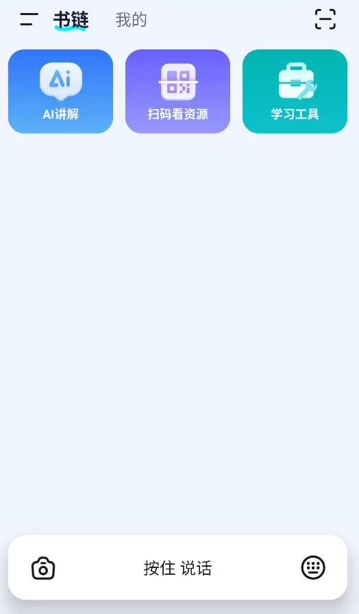 书链app