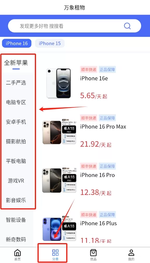 万象租物