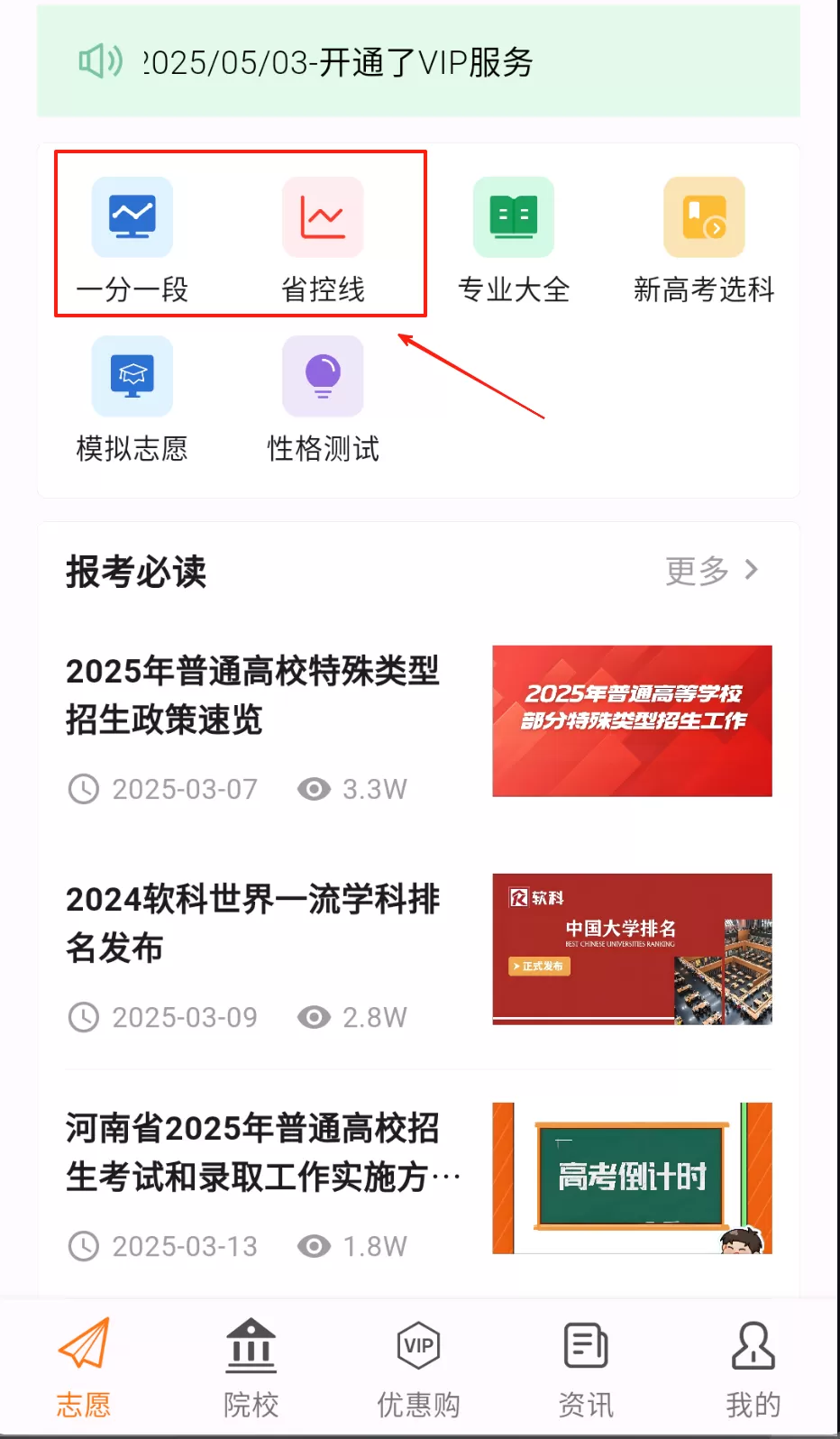 途优志愿
