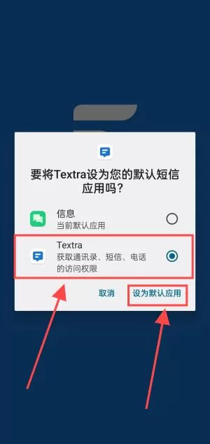 Textra短信