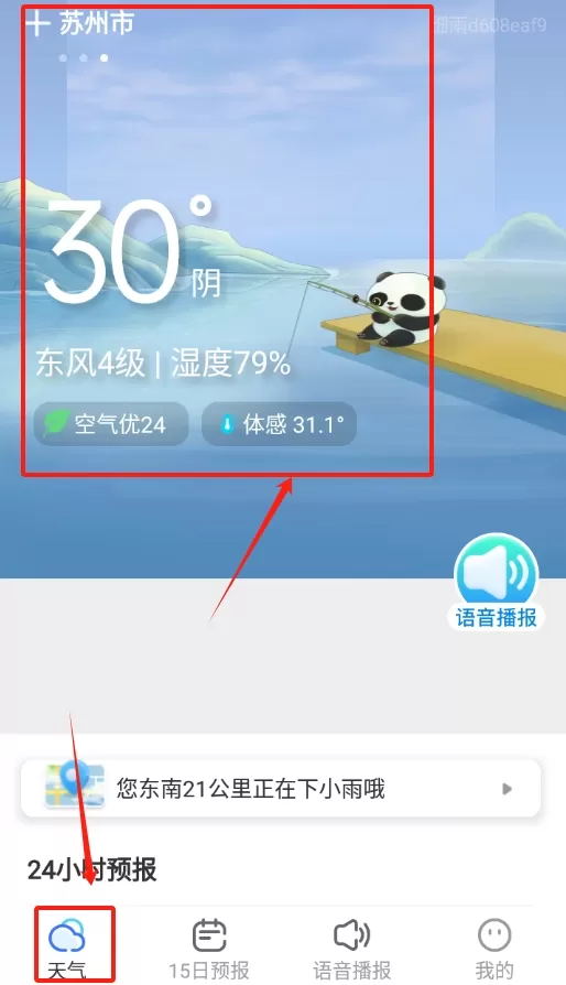 细雨天气预报