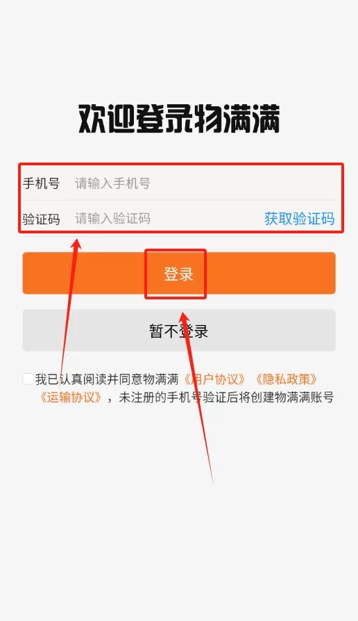 物满满专线查询
