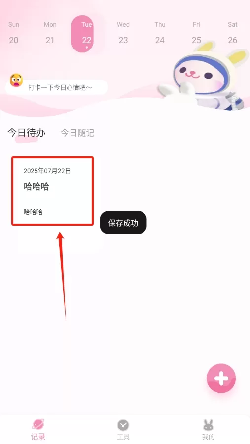 兔克待办事项