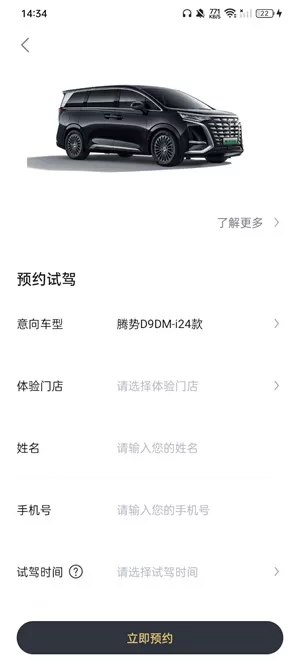 腾势汽车
