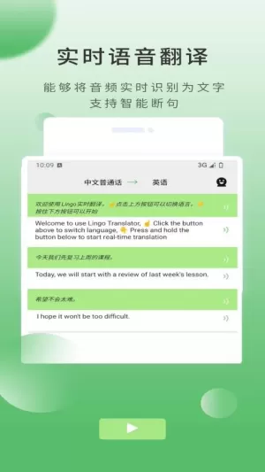Lingo实时翻译