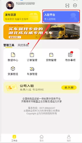 危司机安卓版