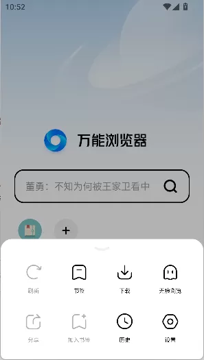 万能浏览器最新版
