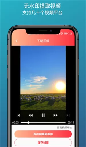全能去水印免费版