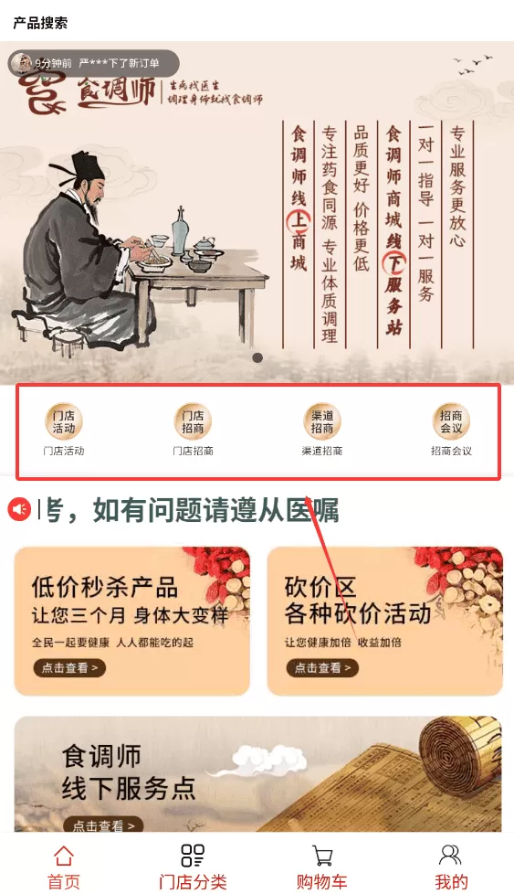 食调师