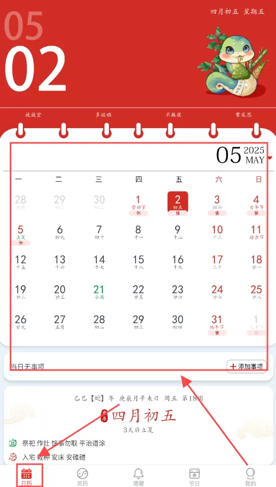 日程日历