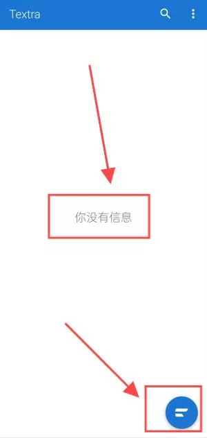 Textra短信