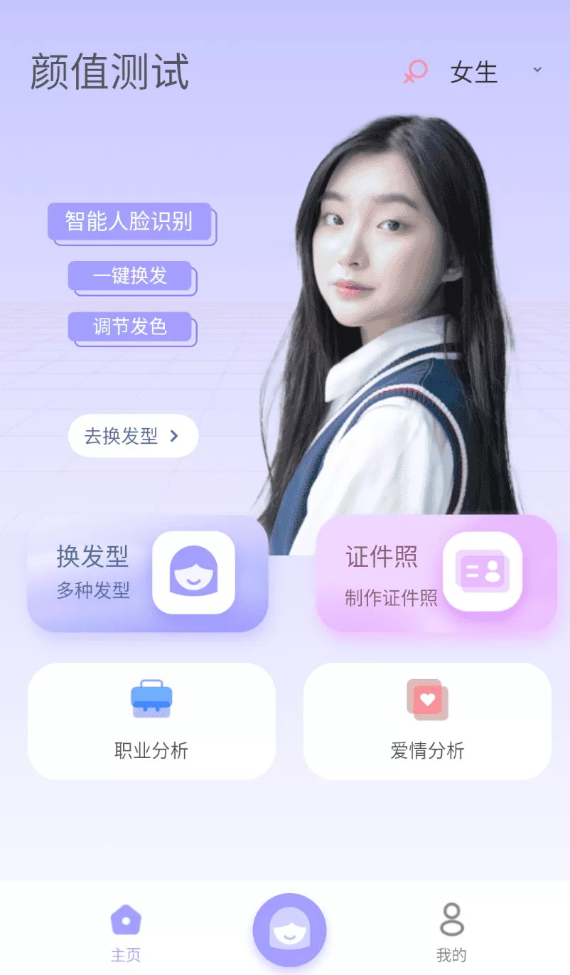 试发型