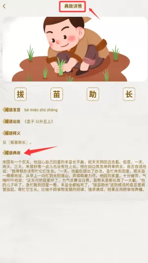 趣答成语
