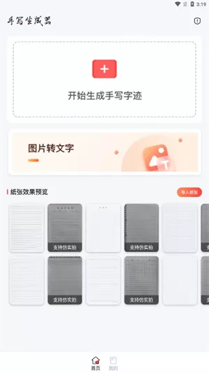 手写生成器最新版