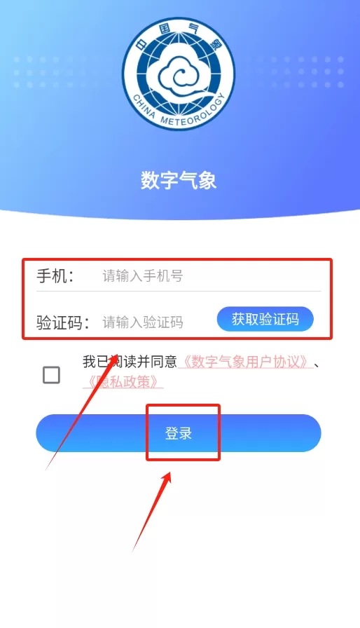 数字气象