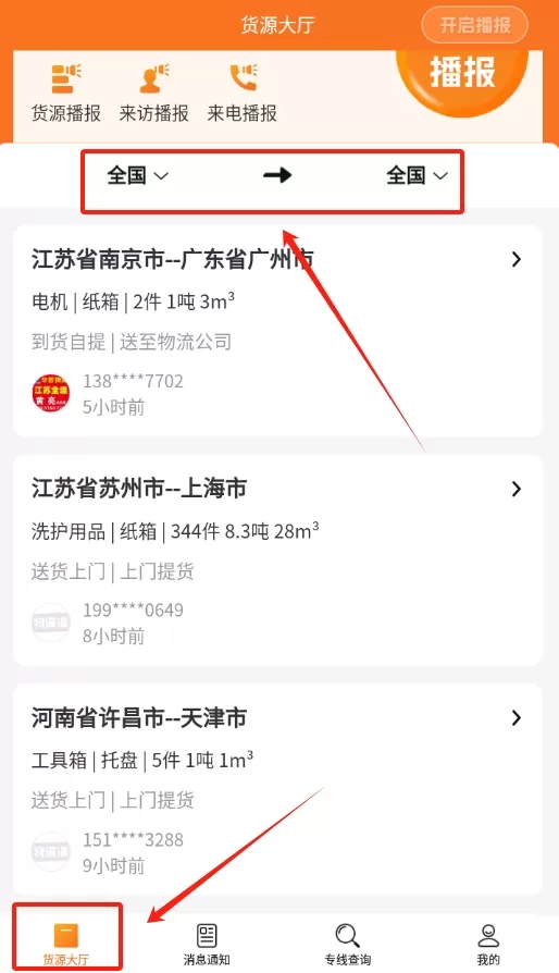 物满满专线查询