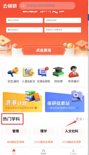 去保研