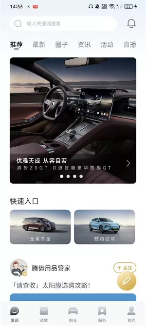 腾势汽车