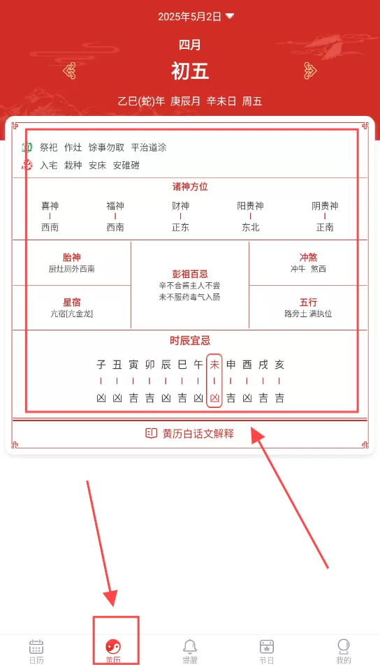 日程日历
