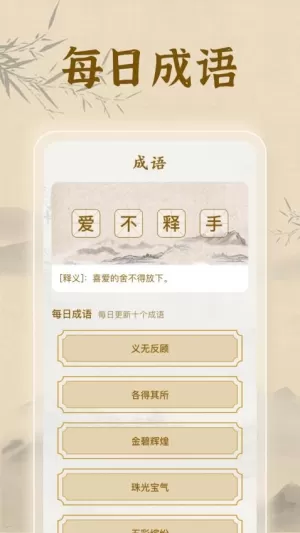 趣答成语