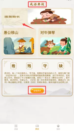 趣答成语