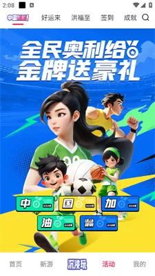 天翼云游戏客户端