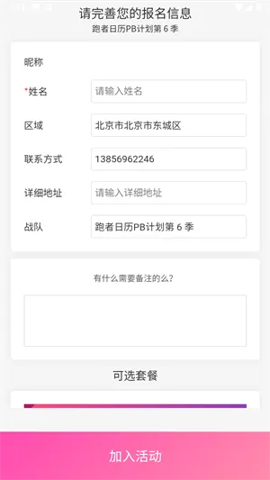 喜欢趣跑