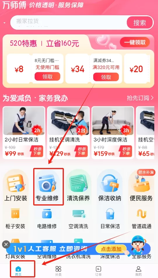 万师傅维修