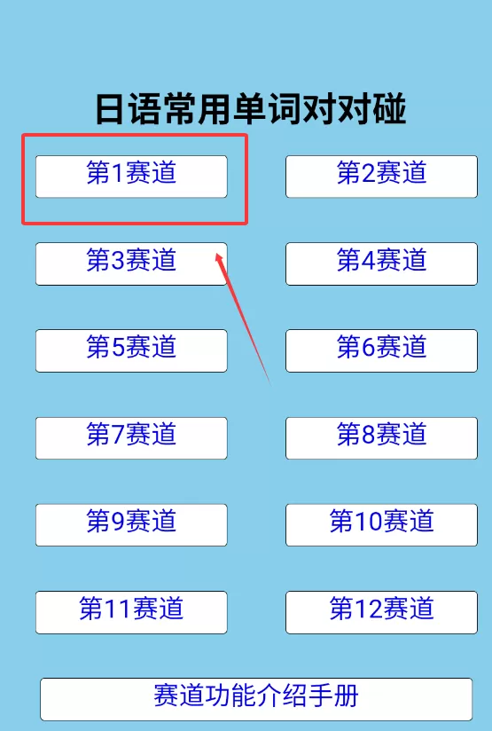 日语常用单词对对碰