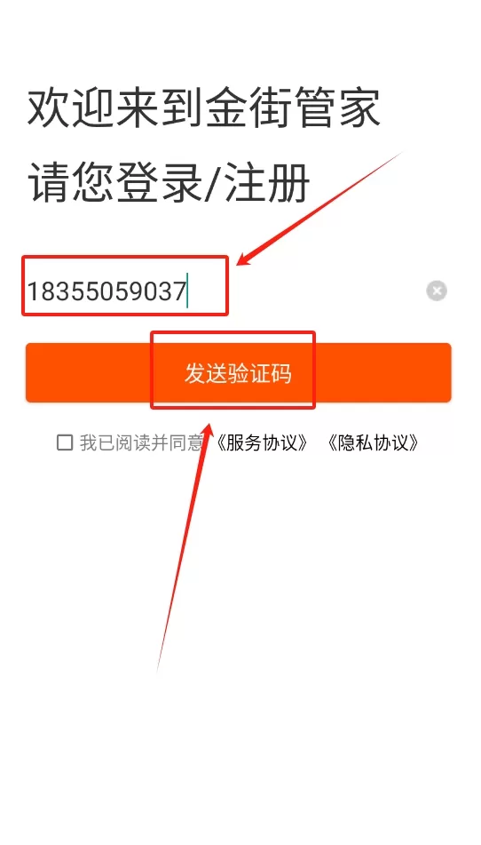 金街管家物业服务