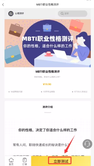 抑郁症专业心理测试